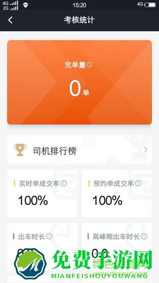 任行出租车司机版app