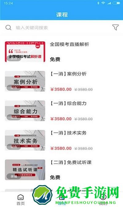 新思路教育官方版下载