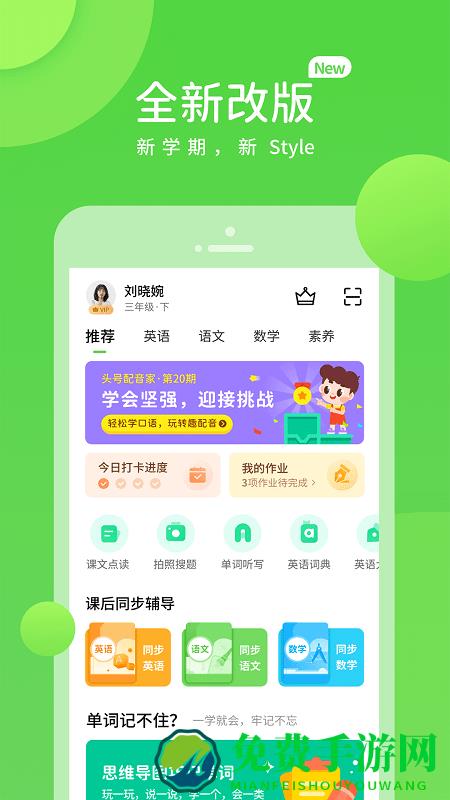 翼教学习app小学版
