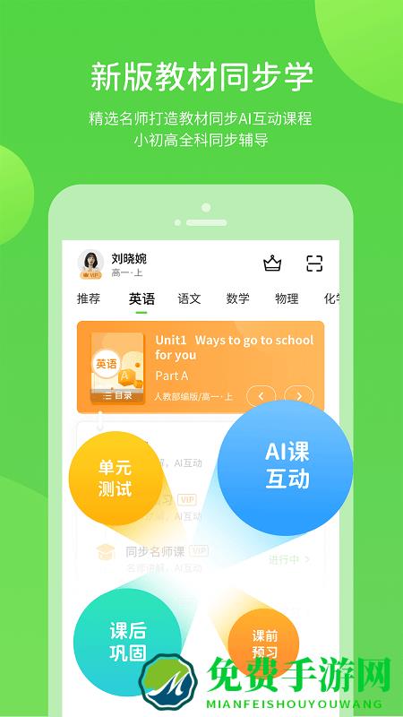 翼教学习app小学版