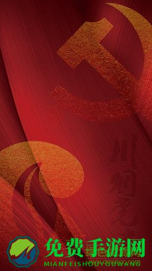 川烟党建(改名川烟党务)