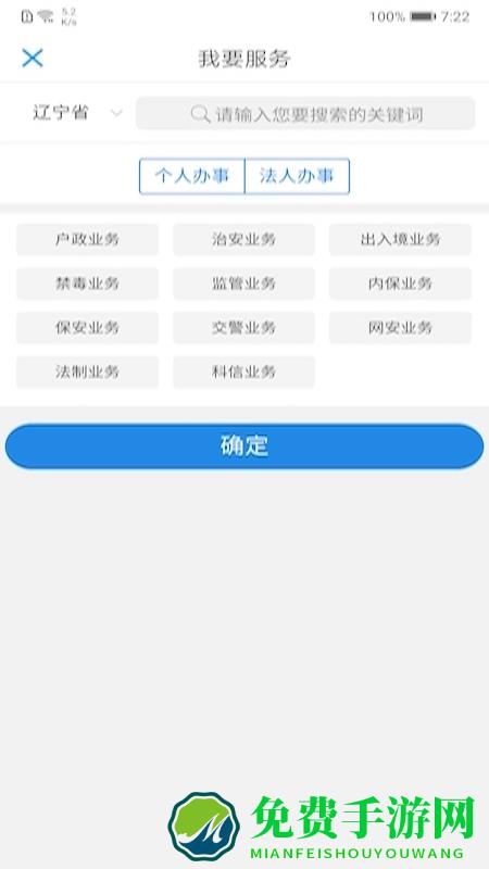 辽宁公安互联网+政务服务平台