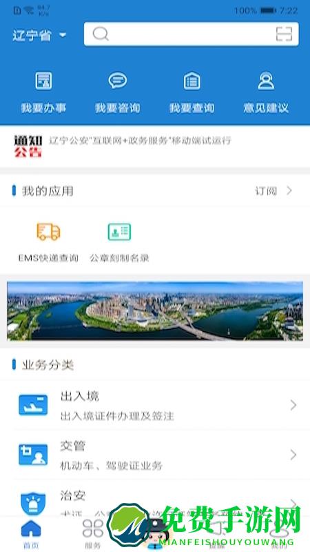 辽宁公安互联网+政务服务平台