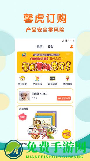 馨虎智乐园早教