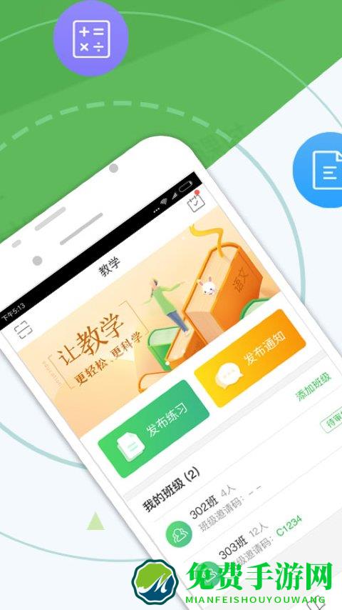 向上老师app
