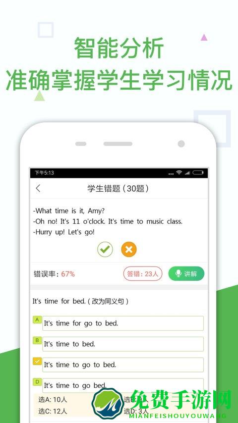 向上老师app