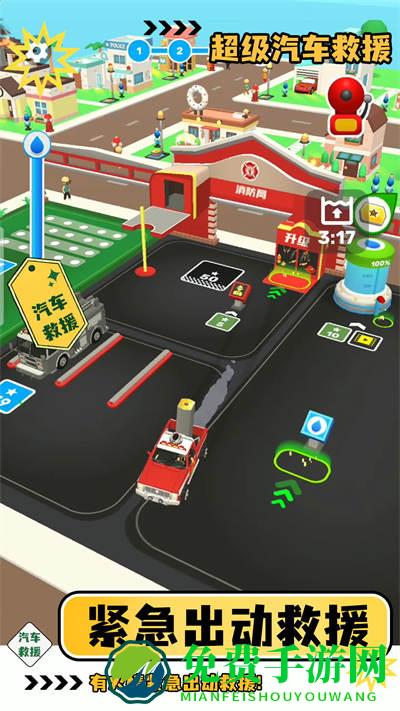 超级汽车救援