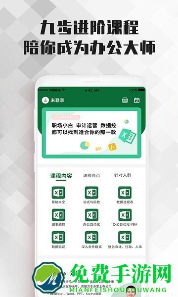 Excel表格办公软件大师课
