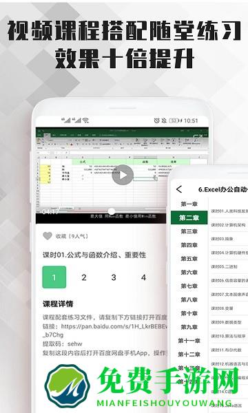Excel表格办公软件大师课