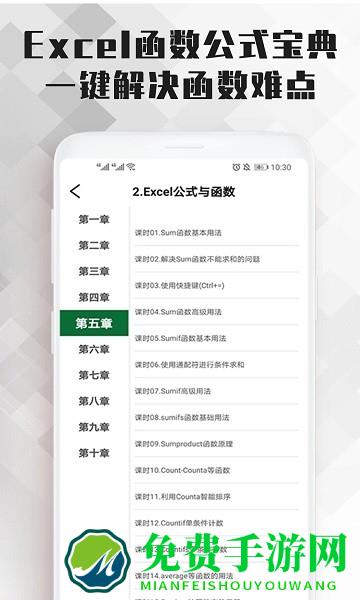 Excel表格办公软件大师课