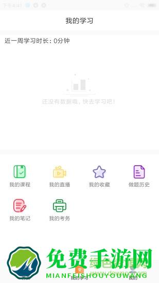 威凤教育学员登录