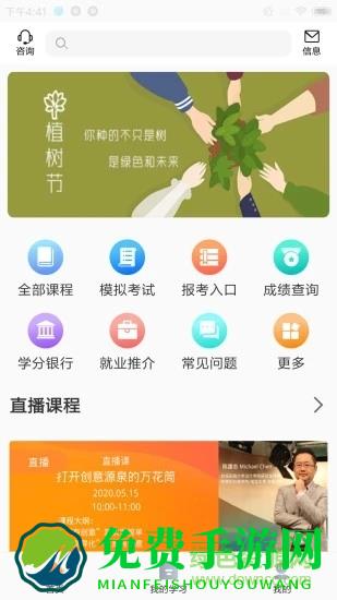 威凤教育学员登录