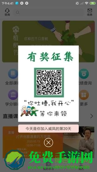 威凤教育学员登录