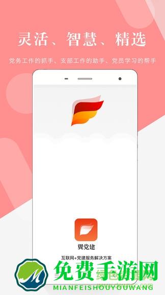 翼党建管理平台