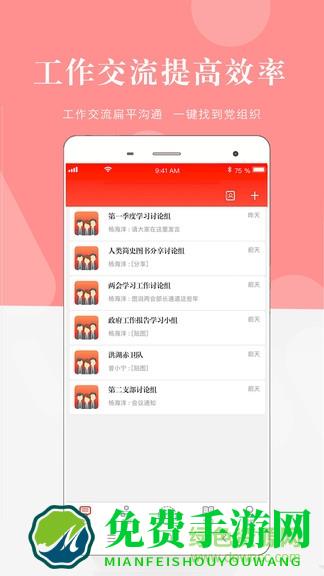 翼党建管理平台