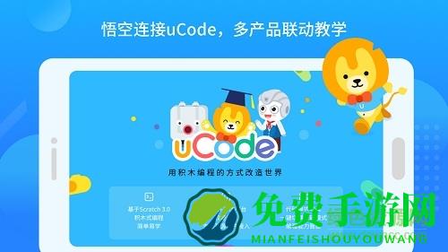 悟空教育机器人app