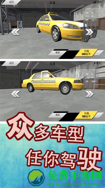 模拟城市出租车