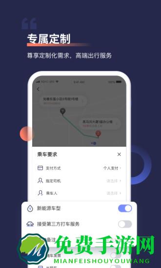 首汽约车乘客端版本