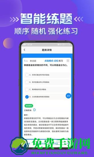 基金从业资格考试学知题app