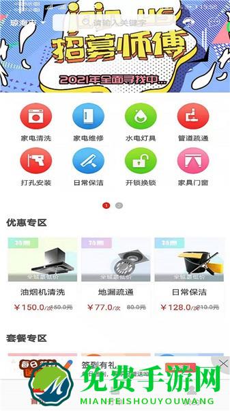 闪速服务用户端app