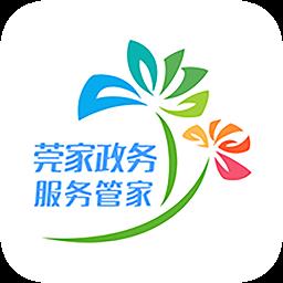 莞家政务登录账号样板