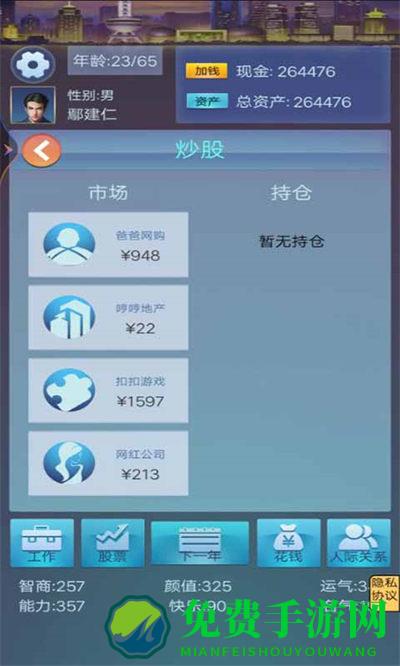 躺平小青年游戏