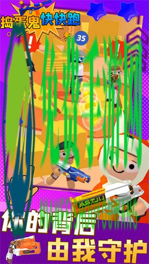 捣蛋鬼快快跑游戏