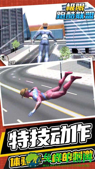 极限跑酷联盟
