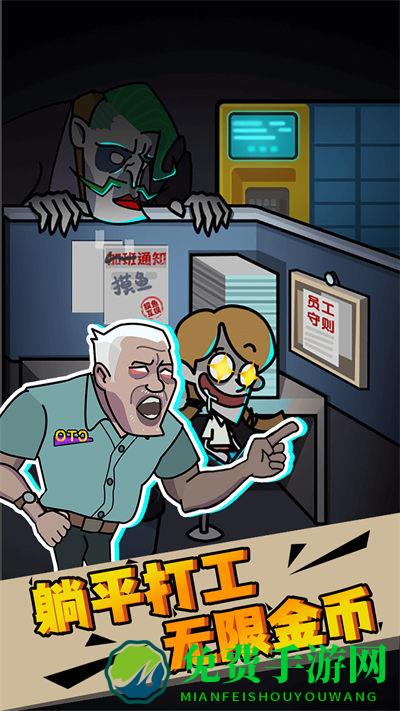 打工人生模拟器