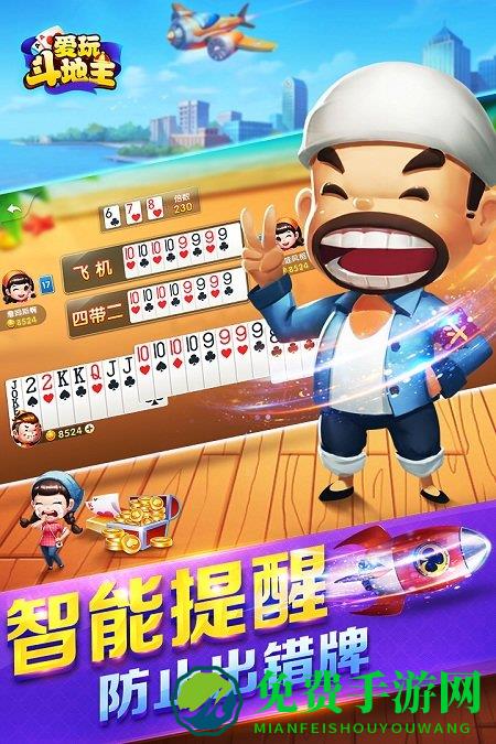 爰玩斗地主红包版官方版