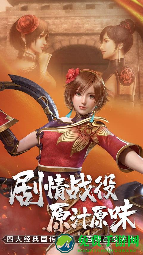 真三国无双霸公测版