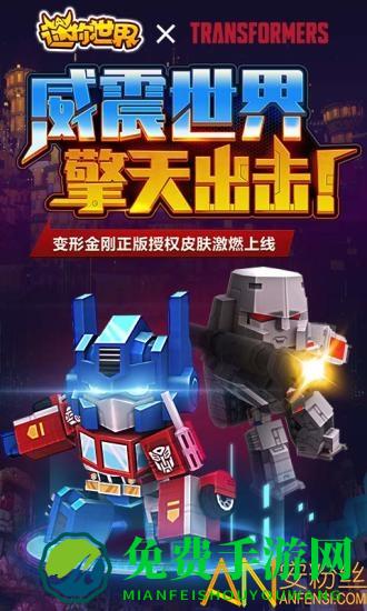 迷你世界高级版游戏