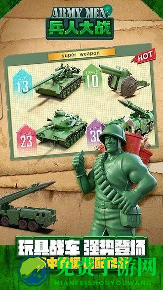 兵人大战360版