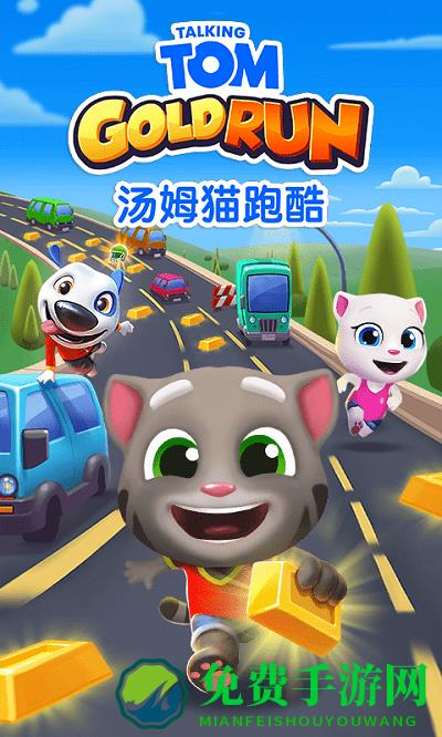 汤姆猫跑酷新春内购破解版下载 