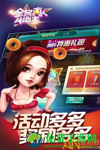 全民真人斗地主老版本下载