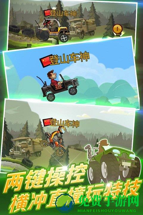 登山赛车英文版