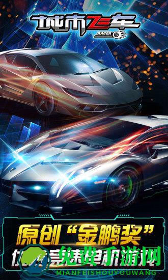 城市飞车2内购破解版