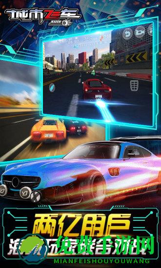 城市飞车2内购破解版