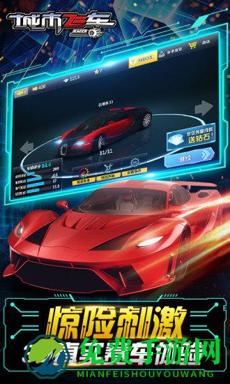城市飞车2内购破解版