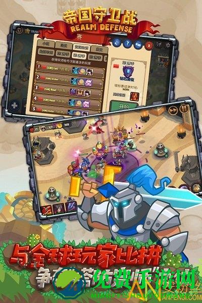 帝国守卫战无限英雄版