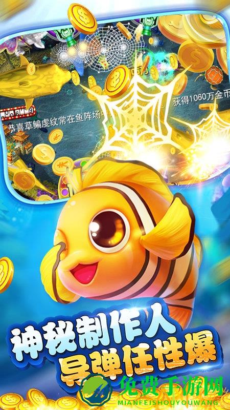 王牌捕鱼游戏