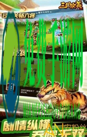 三国演义吞噬无界无限元宝版