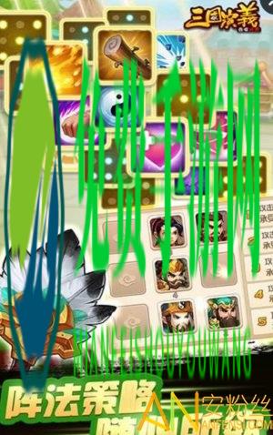 三国演义吞噬无界无限元宝版