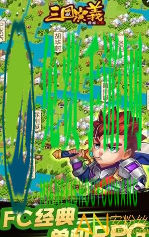 三国演义吞噬无界无限元宝版