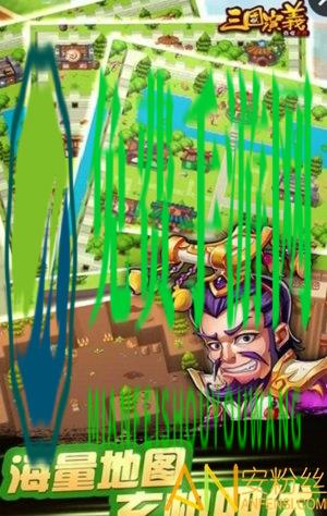 三国演义吞噬无界无限元宝版