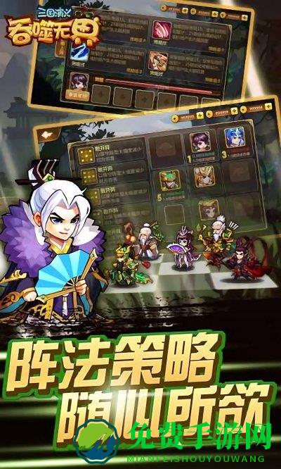 三国演义吞噬无界内购破解版