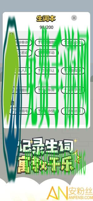 成语小秀才破解版