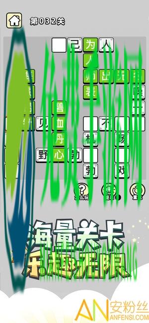 成语小秀才破解版