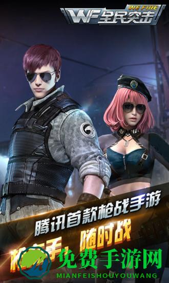 腾讯游戏全民突击