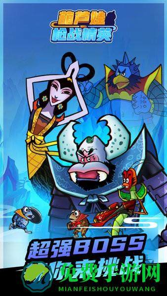 葫芦娃枪战精英官方版